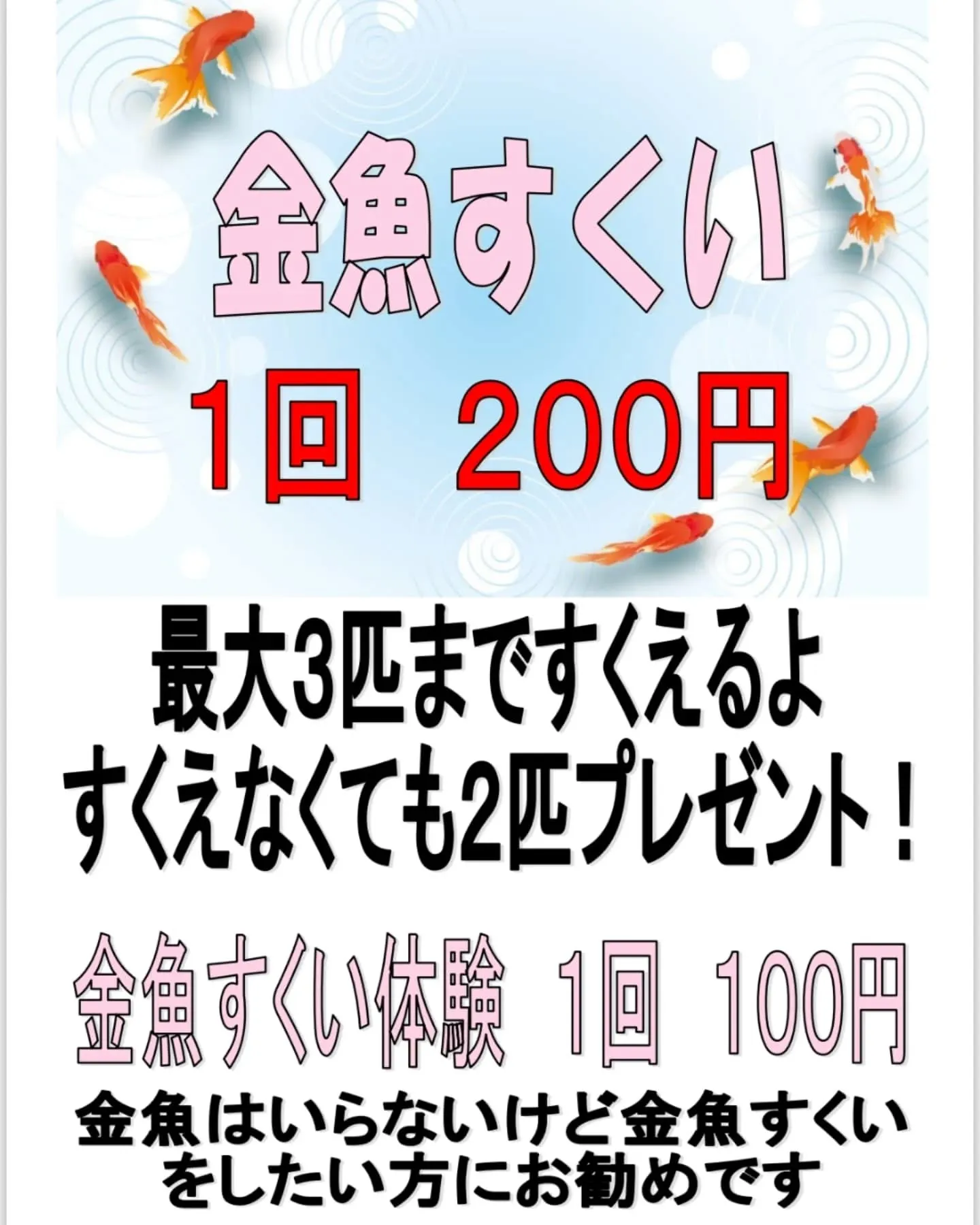 イベント情報✨(ベタ、金魚すくい)