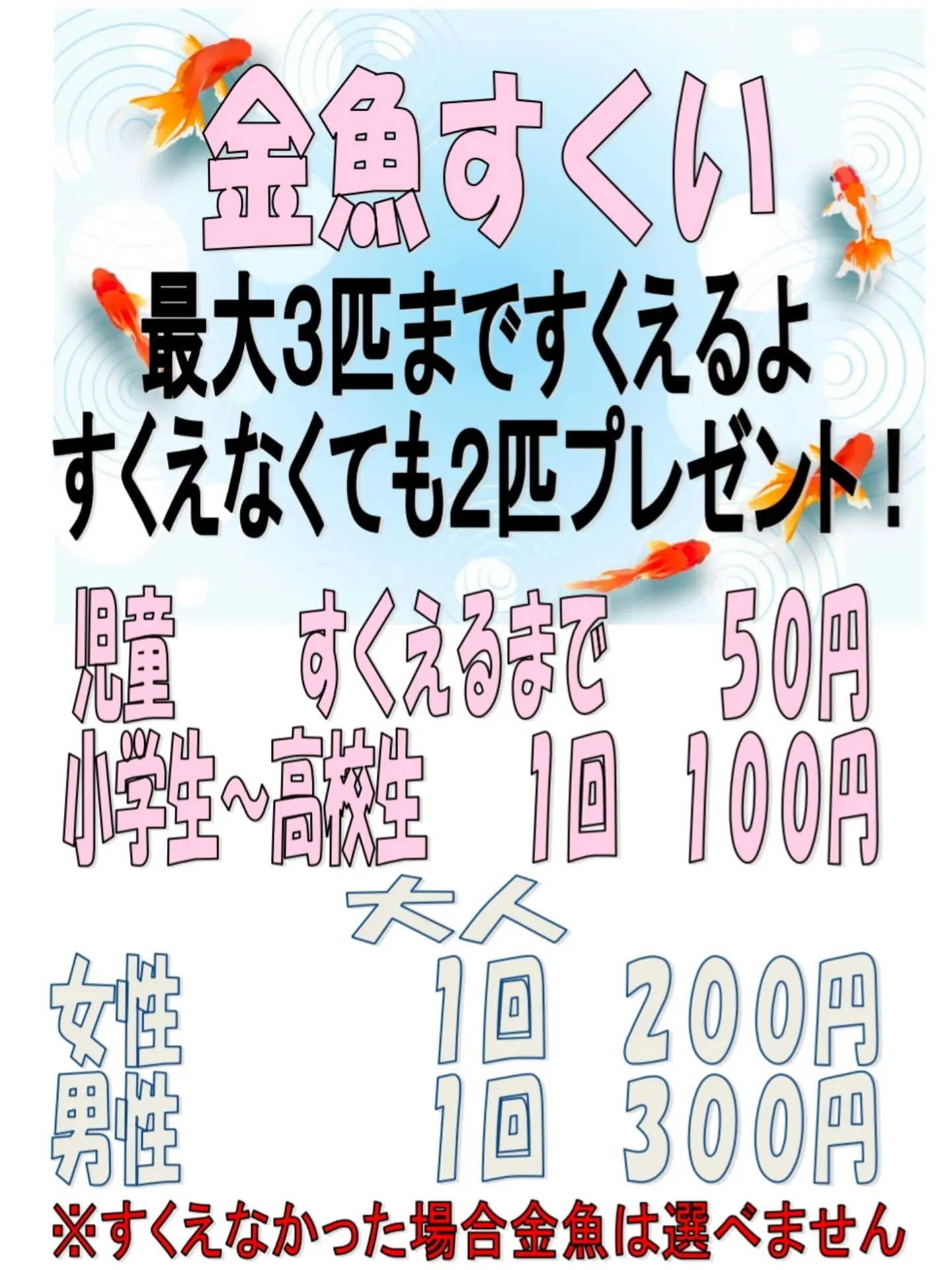 金魚すくい🎉