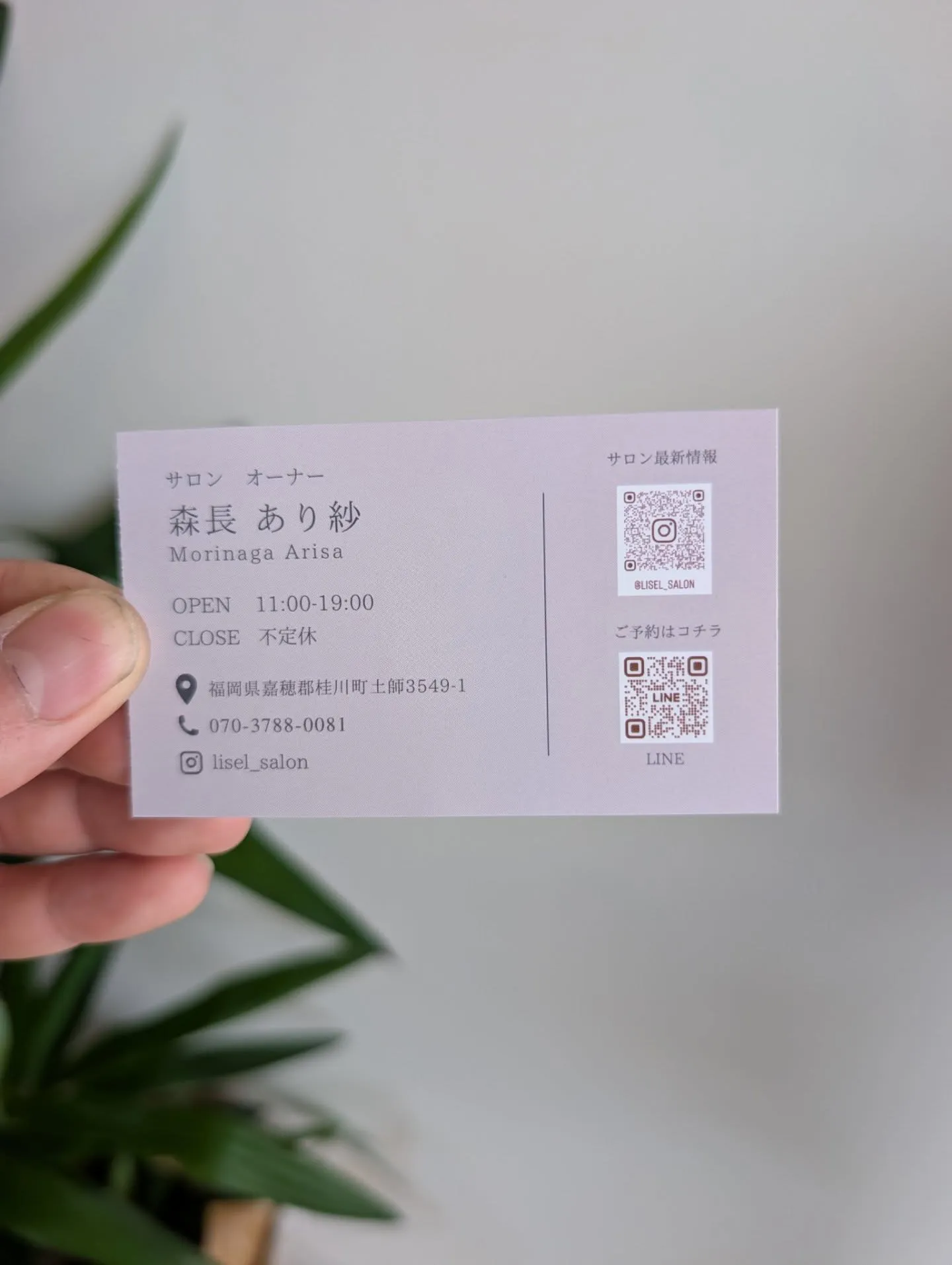 ５月１日にお隣で美容サロン[LISELリゼル]がオープン🎉