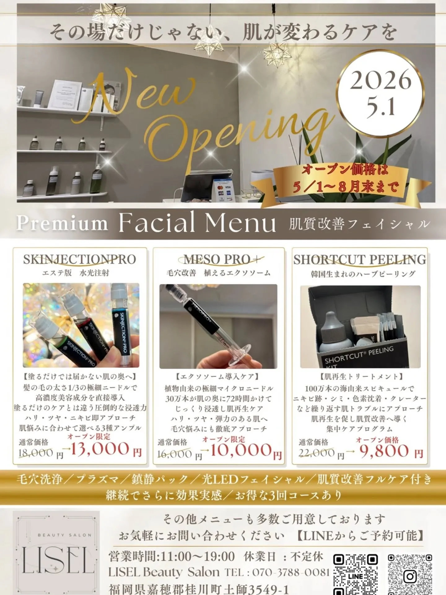 ５月１日にお隣で美容サロン[LISELリゼル]がオープン🎉