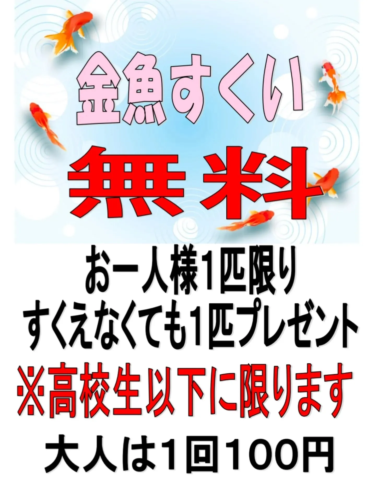 金魚すくい😍