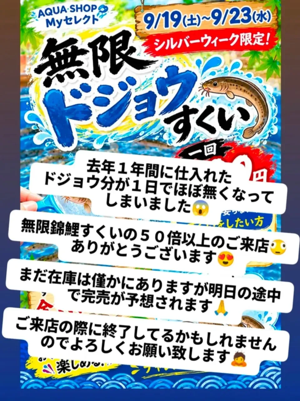 無限ドジョウすくい‼️