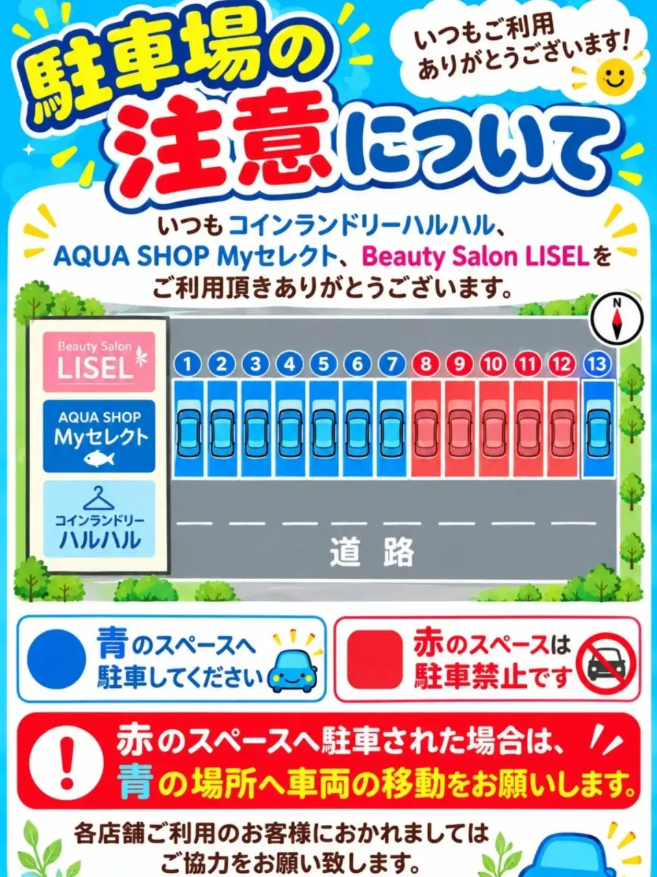 駐車スペース注意に関するお願いと謝罪