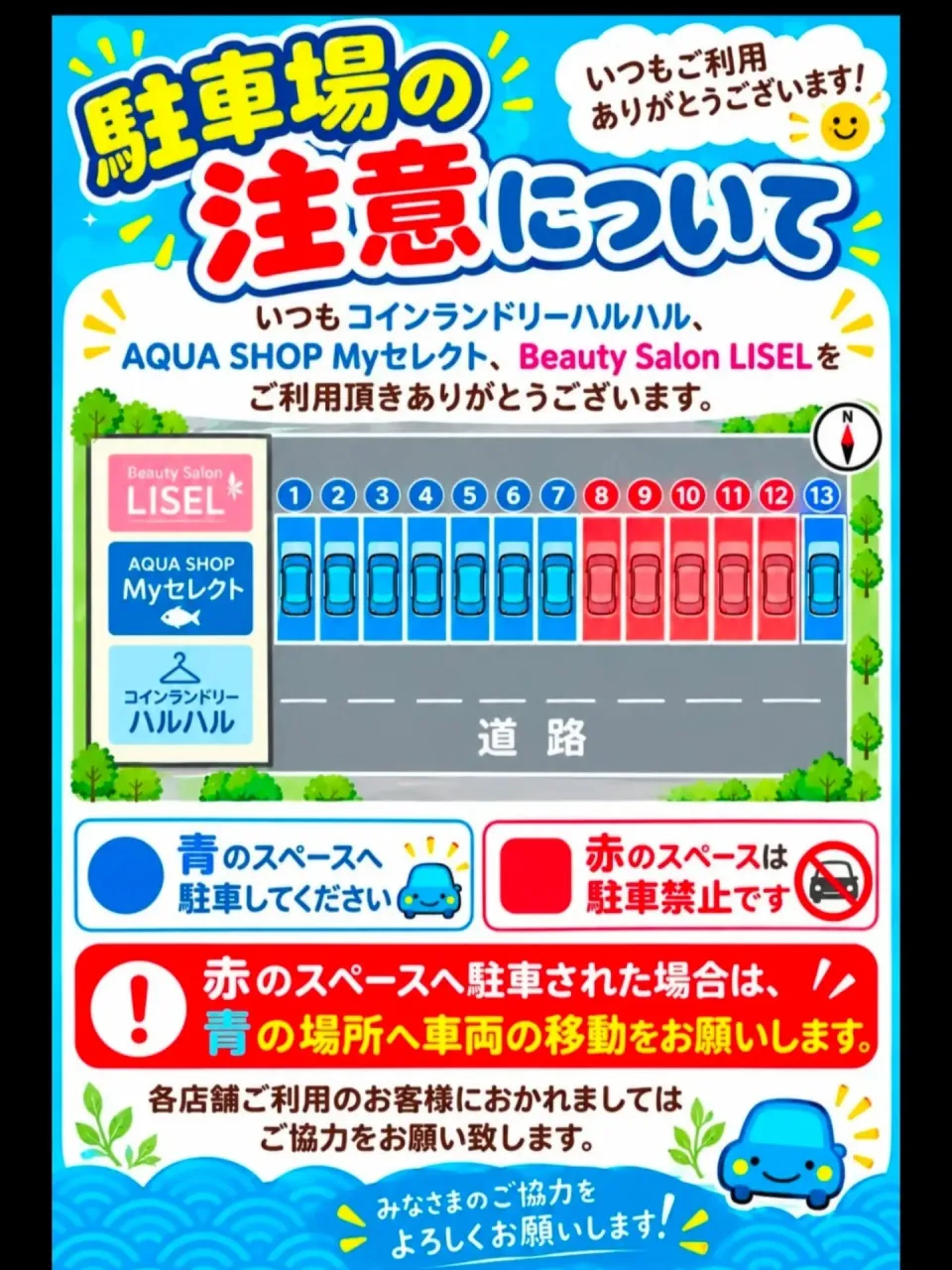 駐車スペース注意のお願い
