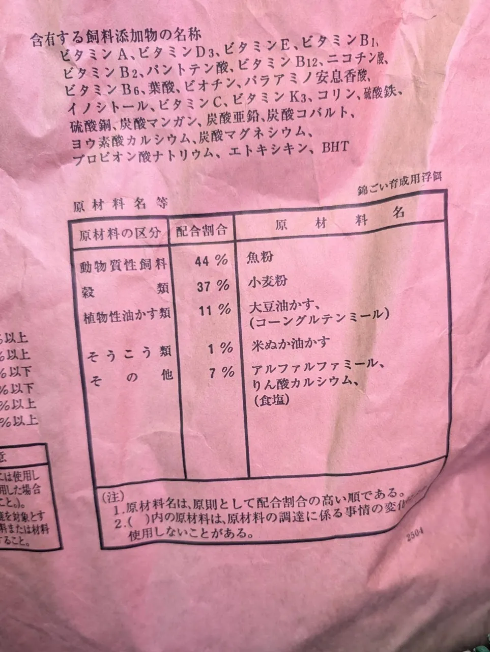 用品入荷情報✨(エサ)