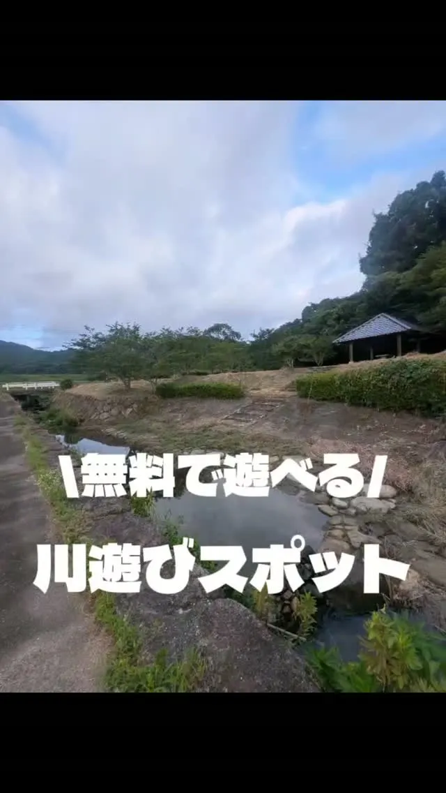 川遊びスポット✨