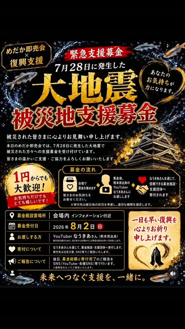被災地支援募金のお知らせ。