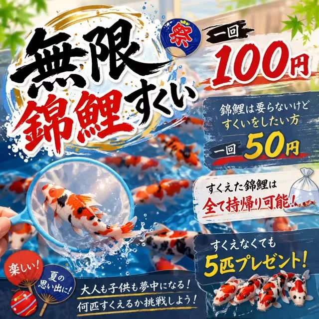 無限錦鯉すくい再開🎉